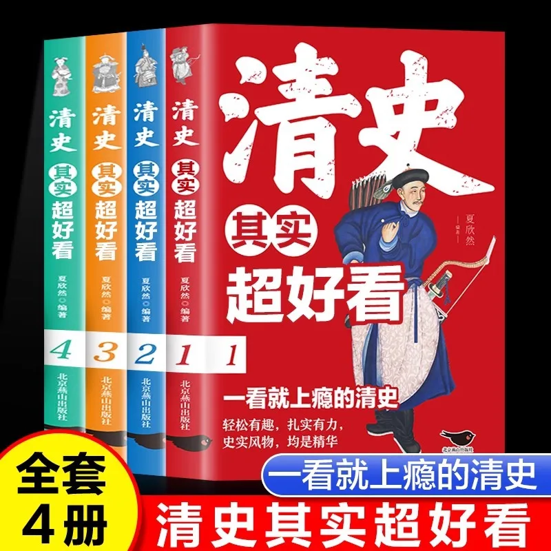 

Qing History Is Actually Super Beautiful, Addictive At First Glance. A History Book for Elementary School Students and Teenagers