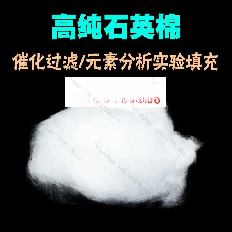 High purity quartz wool quartz glass wool high-temperature resistant thermal insulation chromatographic catalytic filler