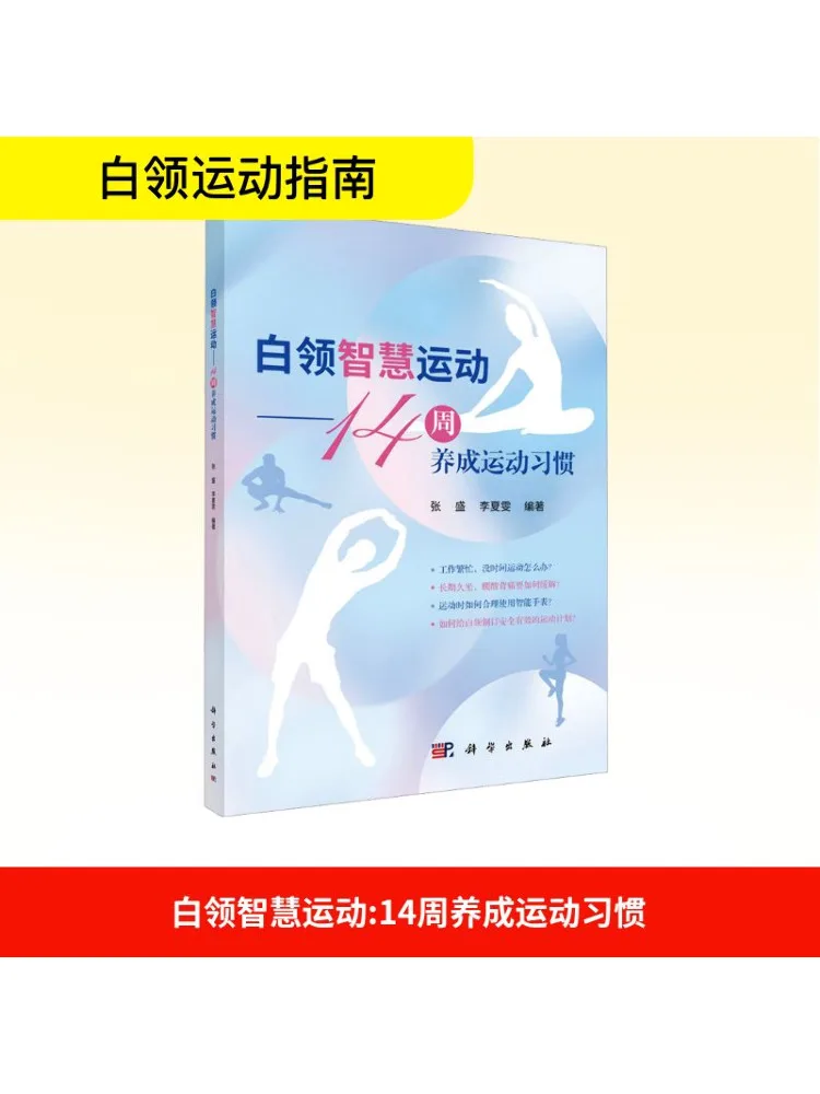 

Book-Winshare White Collar Smart Exercise—14 Weeks To Develop Exercise Habits