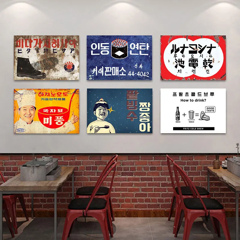 South Korea Cuisine Poster Sticker, Korean Restaurant, Roast Meat Shop, Cartoon Funny Decorative Painting, Jinro Soju Retro