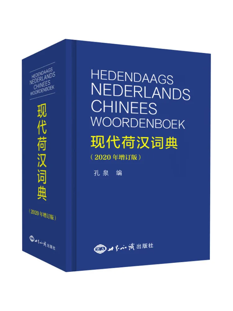 Book-Winshare Modern Dutch Chinese Dictionary 2020 Updated Edition