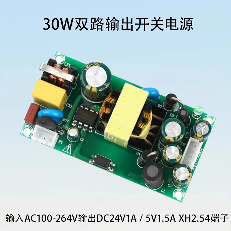 AC-DC dual output 24V5V switch adapter bare board 1A24W dual voltage output