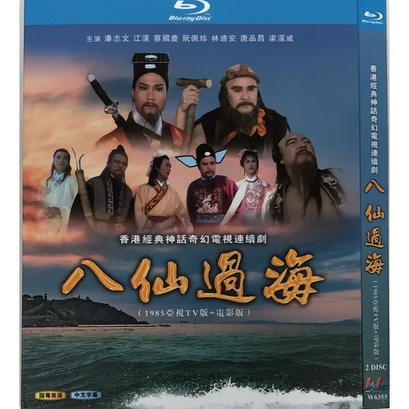 Classic TV Series Eight Immortals Crossing the Sea BD Blu-ray Disc High Definition Video Collection