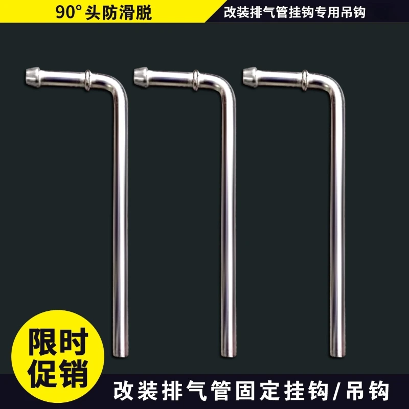 Car exhaust pipe modified stainless steel 12mm general solid core hook, reinforced and strengthened