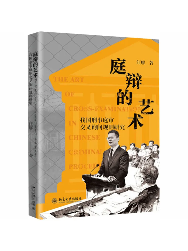 Book-Winshare The Art Of Cross Examination in Criminal Hearings in China A Study Of Cross Examination Rules