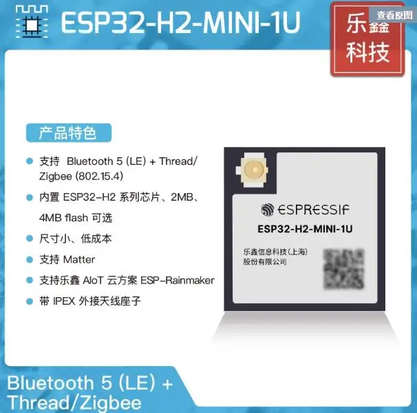 Spot ESP32-H2-MINI-1U N4 module ESP32-H2 series Thread/Zigbee/BLE ESP32-H2-MINI-1U-N4