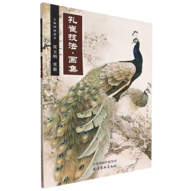 Chinese Peacock Painting Book Rendering Techniques & Step-by-step Art Tutorial - Ink Guide