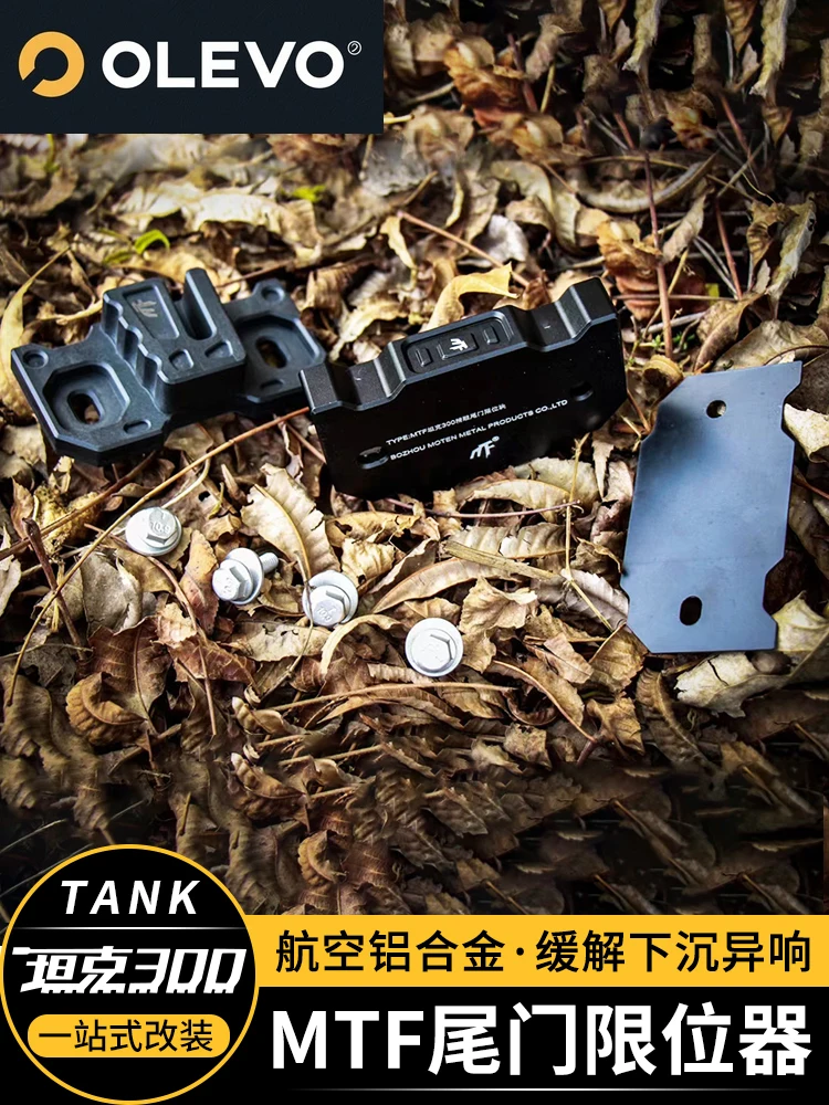 

Специально для ограничителя задней двери для Great Wall GWM WEY TANK 300 Tank300hi4t 2022 2023 2024 2025 Аксессуары