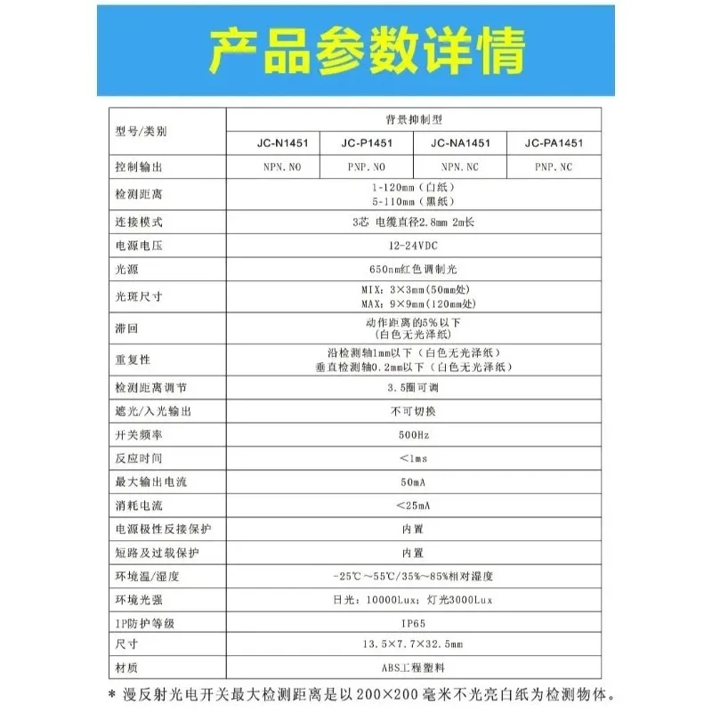 

Небольшой фотоэлектрический датчик подавления фона JC-1451, фотоэлектрический датчик переключателя может заменить GTB2S-N1451