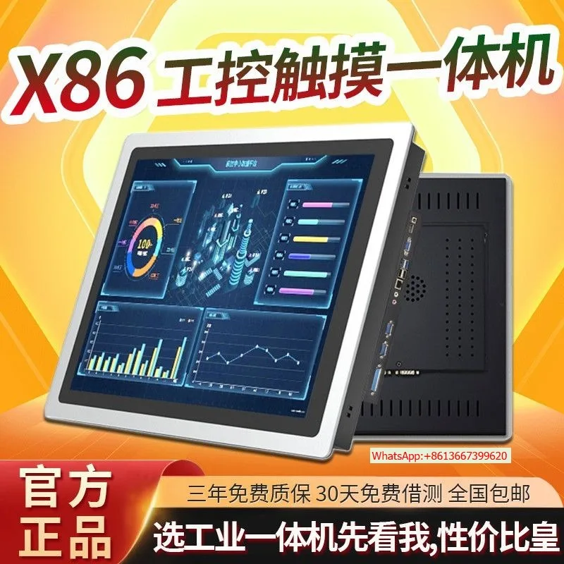 Industrial control all-in-one computer embedded 15.6/21 inch [multi-touch] capacitive touch display
