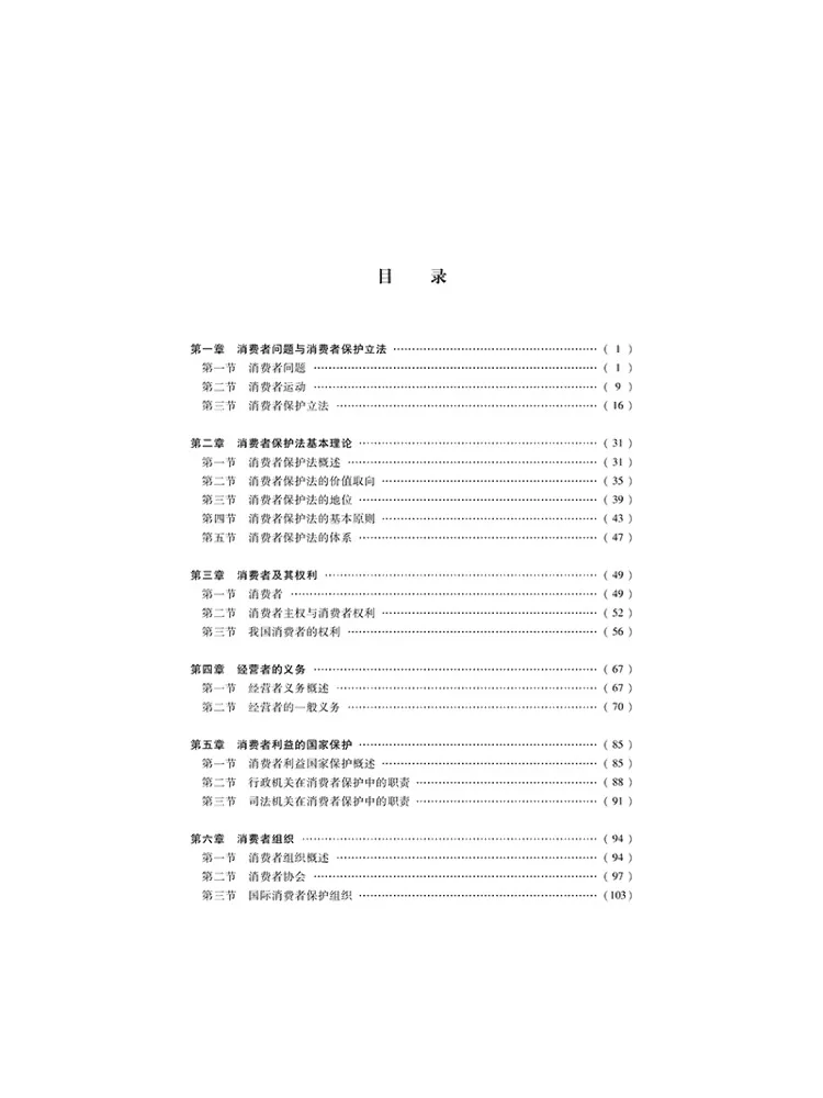 Book-Winshare Consumer Protection Act 5th Edition