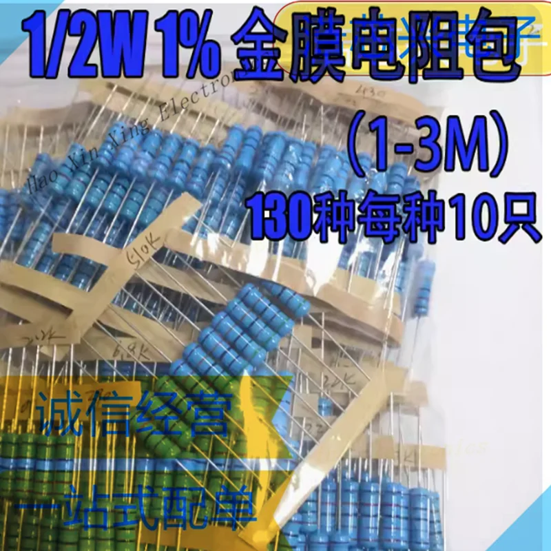 

1/2W metal film resistor package, accuracy 1%, five-color ring, 0.5W, 1R-3M, 130 kinds, 10 each, a total of 1300 pieces