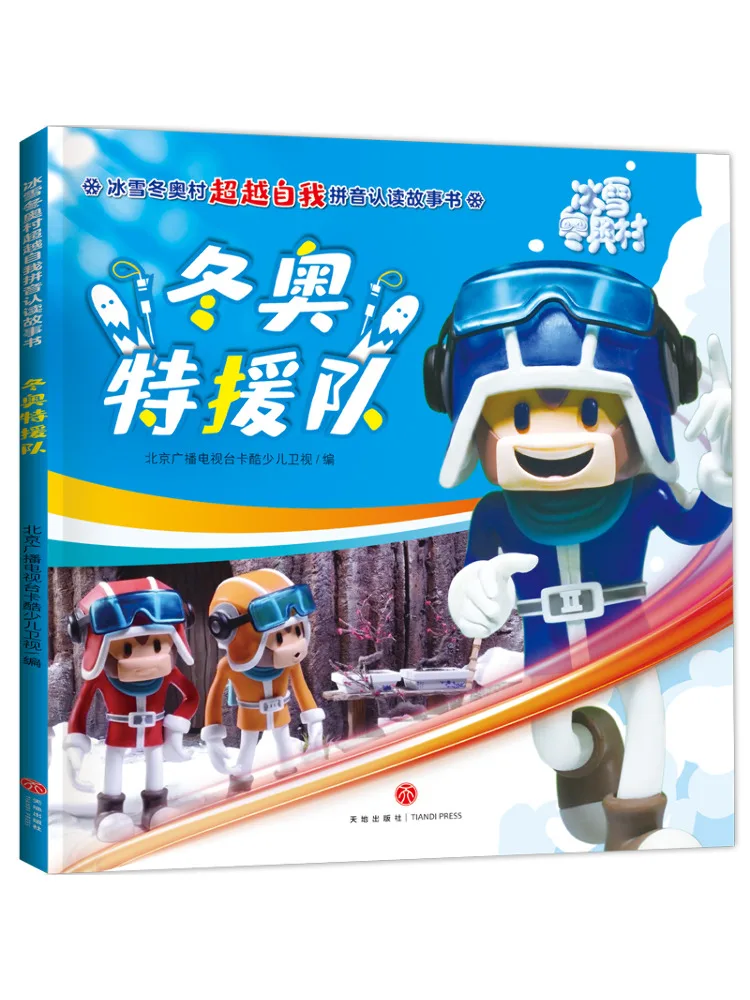 

Книга-Winshare Winter Aole Ice and Snow Winter Village Beyond Self Pinyin Распознавание и чтение Story