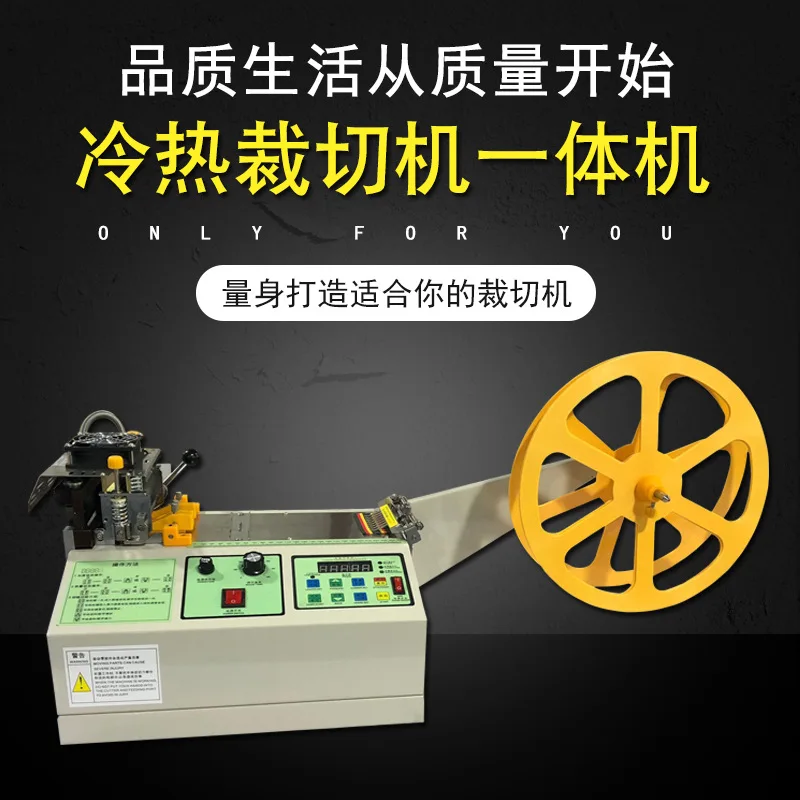 Automatic hot and cold tape cutting machine, mask, ear strap elastic band cutting webbing, Velcro cutting machine, computer tape