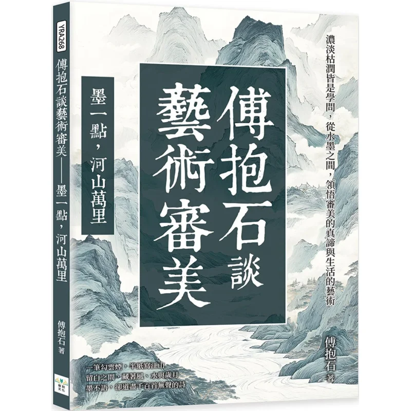 Fu Baoshi On Artistic Aesthetics  A Touch Of Ink Vast Rivers And Mountains The Shades Of Light And Shade Dryness And Moisture Ar