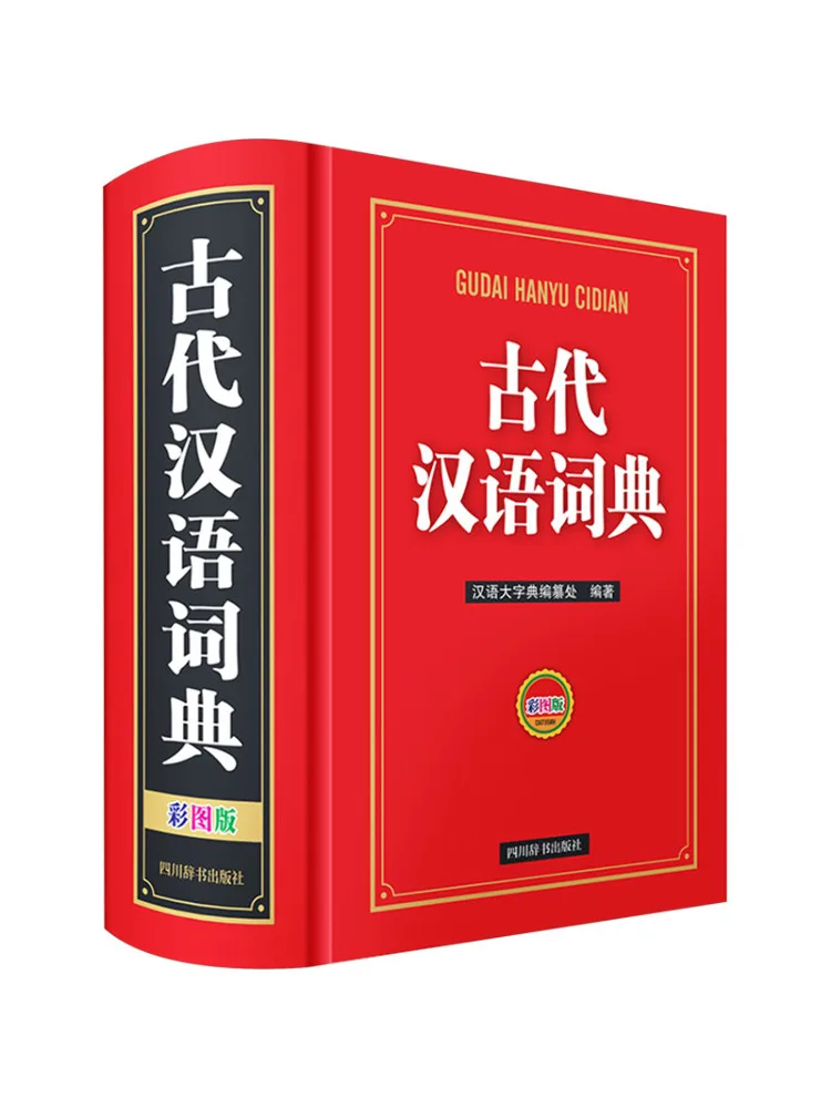 

Book-Winshare Ancient Chinese Dictionary Color Picture Edition