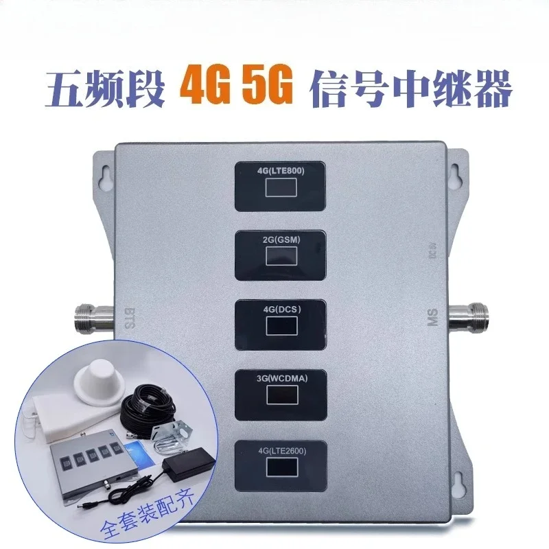 And foreign five-band 4G5G mobile phone signal amplifier enhanced receiver amplifier Internet access