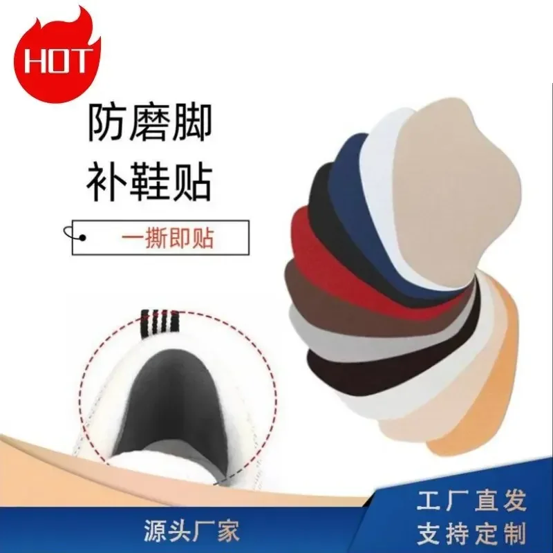 

Heel Sneaker Repair Subsidy Self-adhesive Shoe Heel Wear Hole Repair Shoe Sticker Inner Lining Anti-abrasion Sticker Heel Sticke