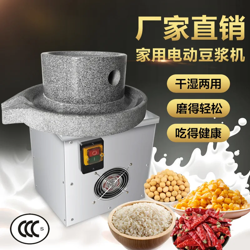 Electric stone grinder Household soybean milk machine Dry and wet dual-purpose pulp grinder One machine Multi-purpose