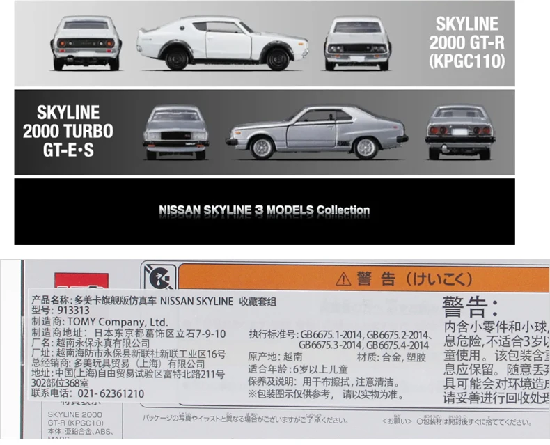 Takara Tomy Tomica Nissan SKYLINE 3pcs/set Miniature Diecast Car Model Metal Sports Car Children Toy Boy Christmas Birthday Gift