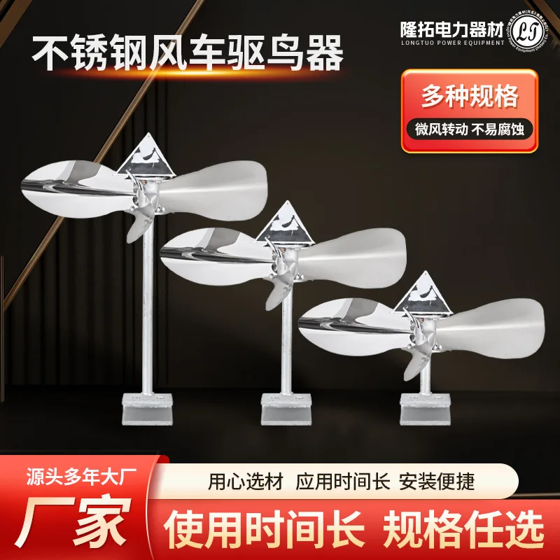 Stainless steel bird repellent, household electric windmill, selective rotation type, fish pond balcony, farmland warehouse