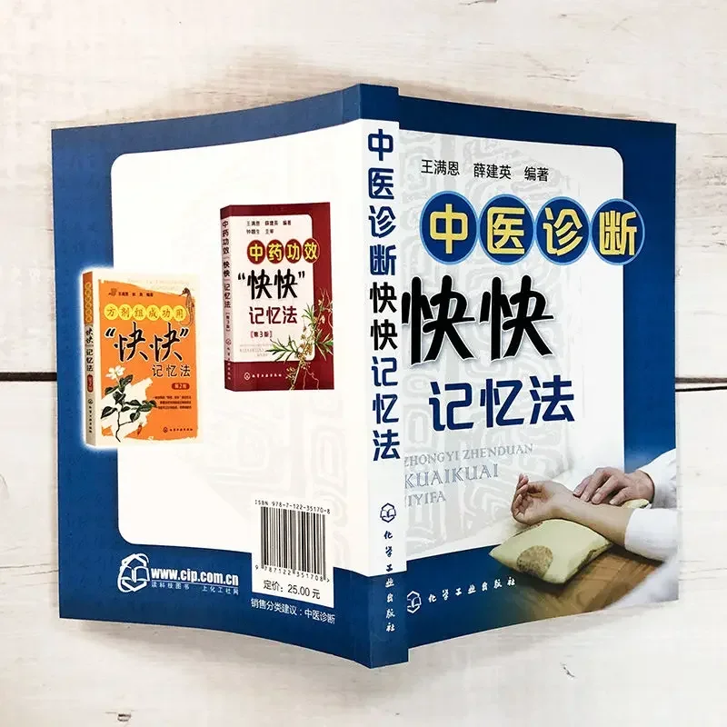 Traditional Chinese Medicine Diagnosis Quick Memory Method Introductory books on basic theories of traditional Chinese medicine