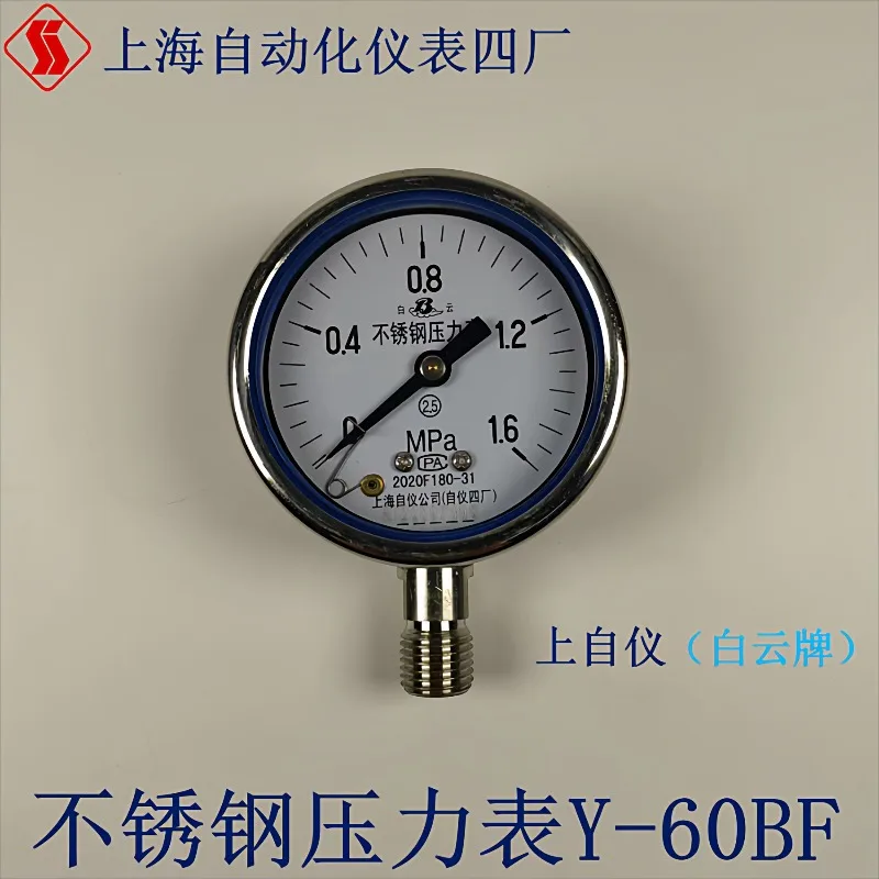 Shangzhiyi stainless steel pressure gauge Y-60BF y60bf Baiyun brand