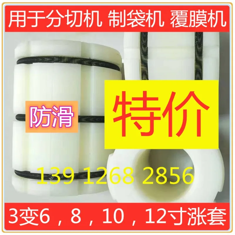 3 variable 6 inch 8 inch 10 12 inflatable sleeve inflatable sleeve nylon shaft shaft adapter slitted and rolled