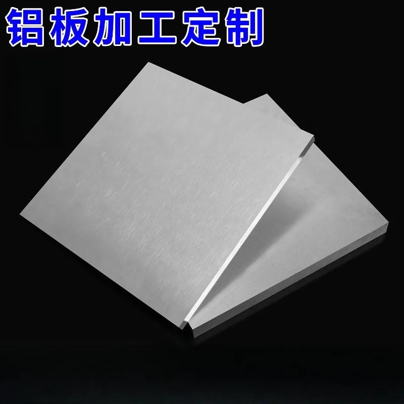 THK 2-10mm 7075 Aluminum Alloy Superhard Flat Plate Width 100/200mm Zero Cutting Processing