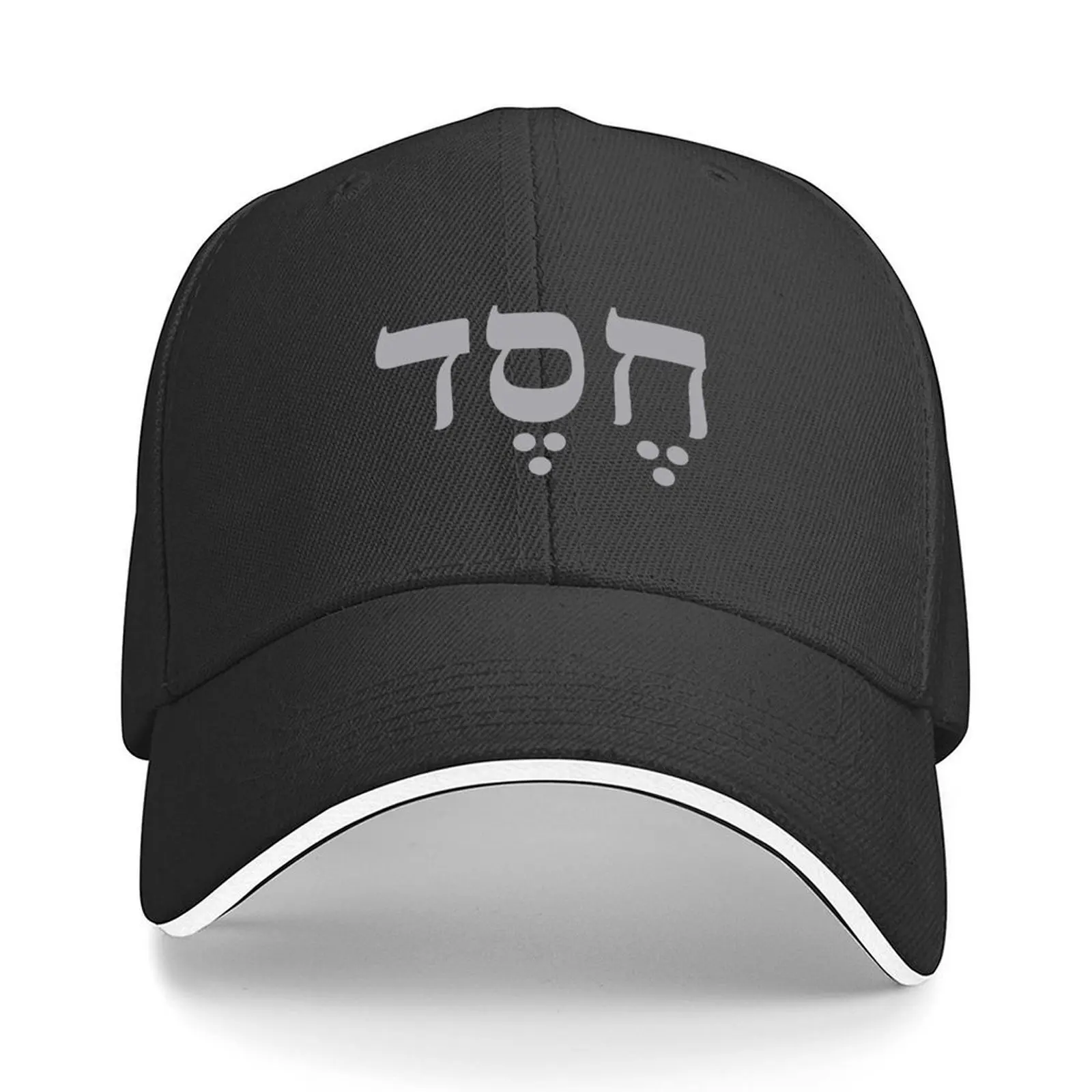 

Chesed - Loving Kindness - Hebrew Vocabulary Baseball Cap Horse Hat Male hat sailor cap for men fun hats For Girls Men's