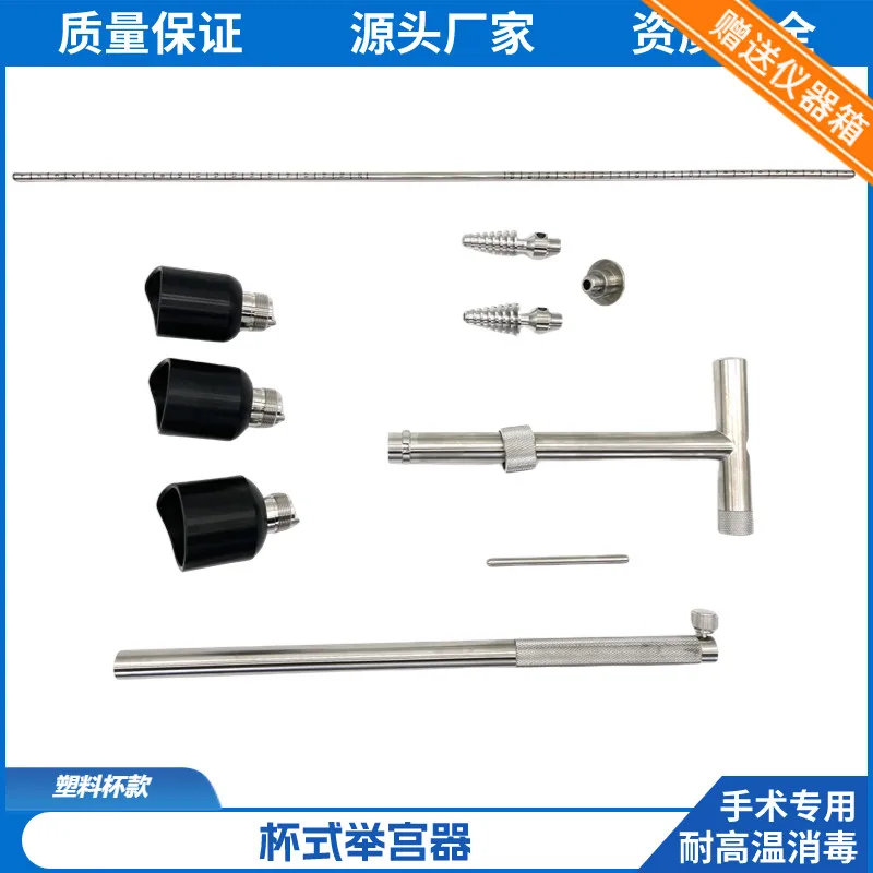 Gynecological Special Uterine Lifting Cup Gynecological Surgical Instruments Vaginal Uterine Lifting Device