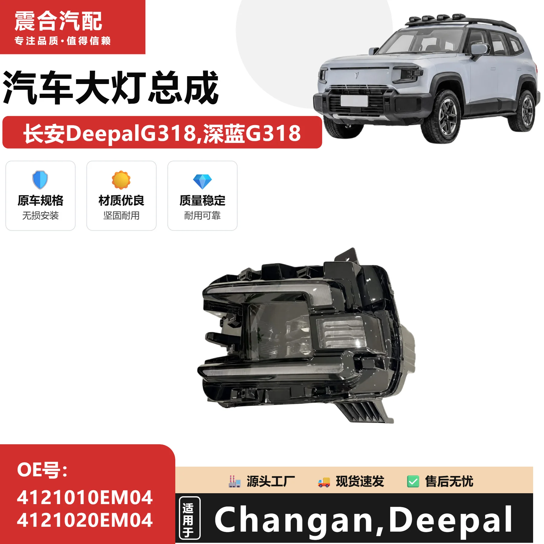 For Changan Deepal G318 2024 2025 Front Headlight Assembly LED 4121020 EM04 Left Right Headlamp