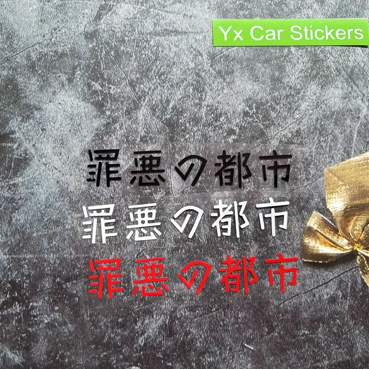 قطعة واحدة من ملصق "سين سيتي" الياباني للسيارة والكمبيوتر المحمول ولوح التزلج وملصق منفعل لمحبي الرسوم المتحركة والنمط الحضري #1