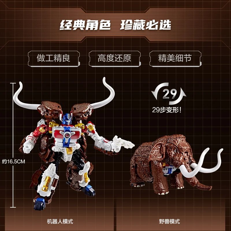 在庫あり変身おもちゃエイジオブザプライムズマキシマルビッグコンボイマンモスOPレジェンド16.5センチアクションフィギュアおもちゃコレクションギフト