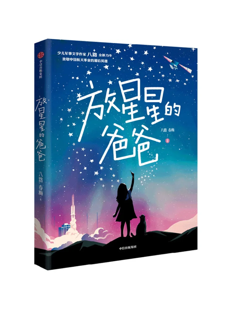 

Книга — Winshare: Отец, который разместил звезды на небе