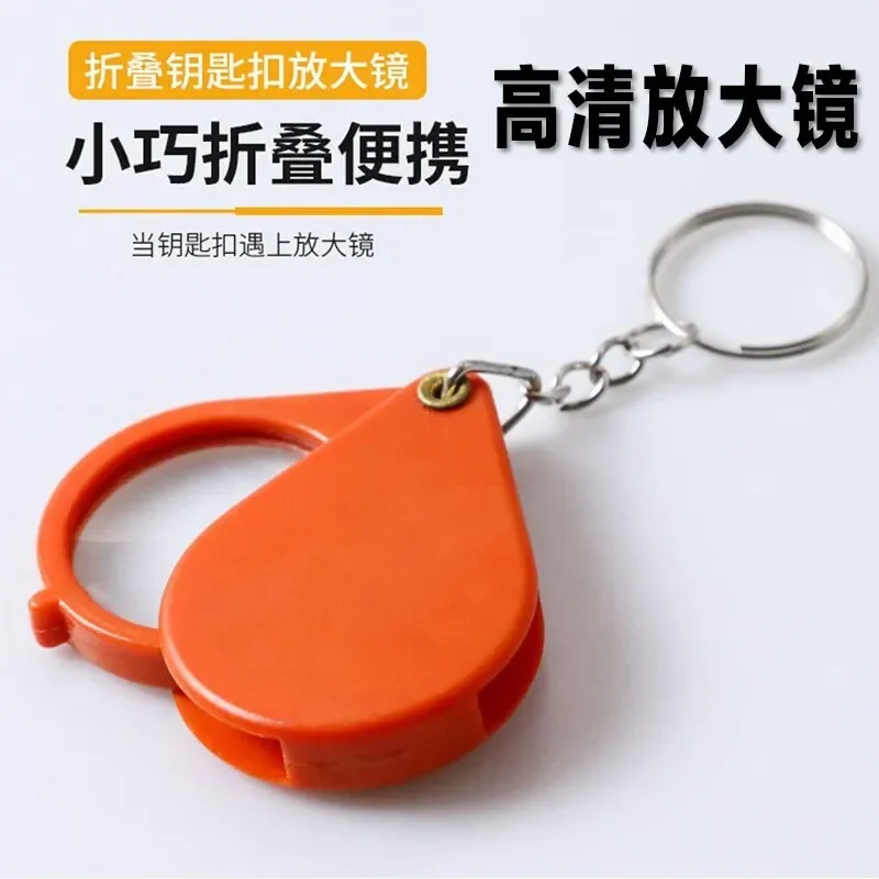 

Portable magnifying glass high definition keychain magnifying glass elderly carry pocket magnifying glass folding