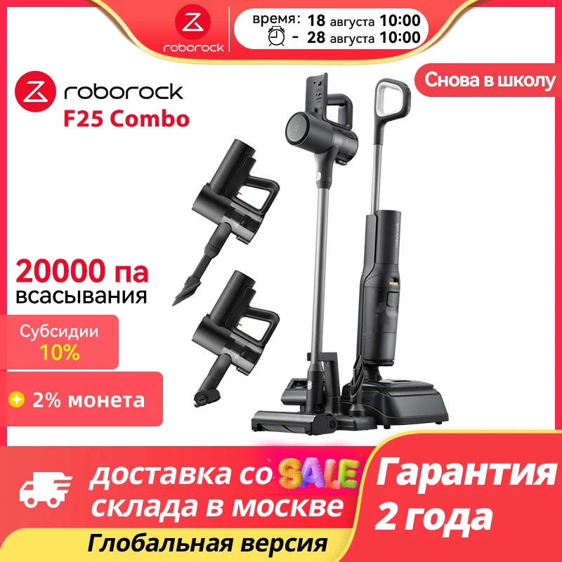 Roborock Dyad Pro Combo Усовершенствованная версия,  F25 Combo 5-в-1пылесос , 20000 Па, 90 °C самоочистка и сушка при температуре