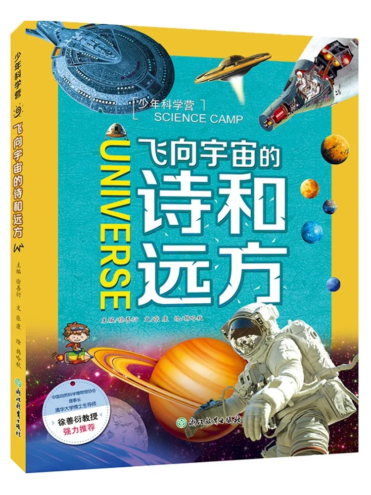 

Книга-Winshare Молодежный научный лагерь Стихи и овоццы летают в Вселенной