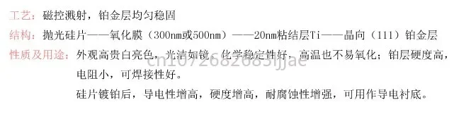 4-Inch Platinum-Plated Silicon Wafer PT111 Conductive Test Microelectronic Optoelectronics 150nm  Substrate