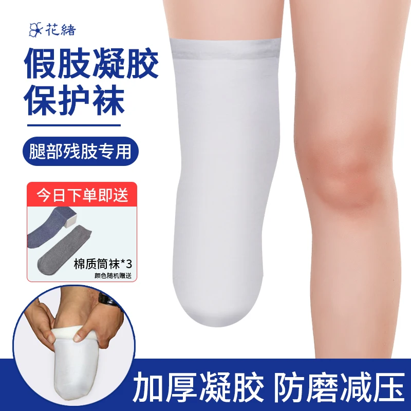 

Disabled calf prosthetic socks gel sleeve silicone sleeve protective sleeve disabledlow