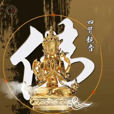 

Tibetan small Buddha statue gold-plated four-armed Guanyin Buddha statue Guanyin Bodhisattva height 14cm inlaid with gems