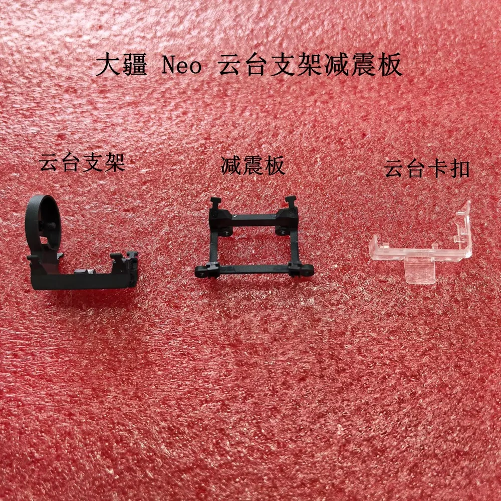 

Подходит для платы амортизатора NEO дрона/рамки камеры/средбального кронштейна/средбальной пряжки/шарика амортизатора объектива