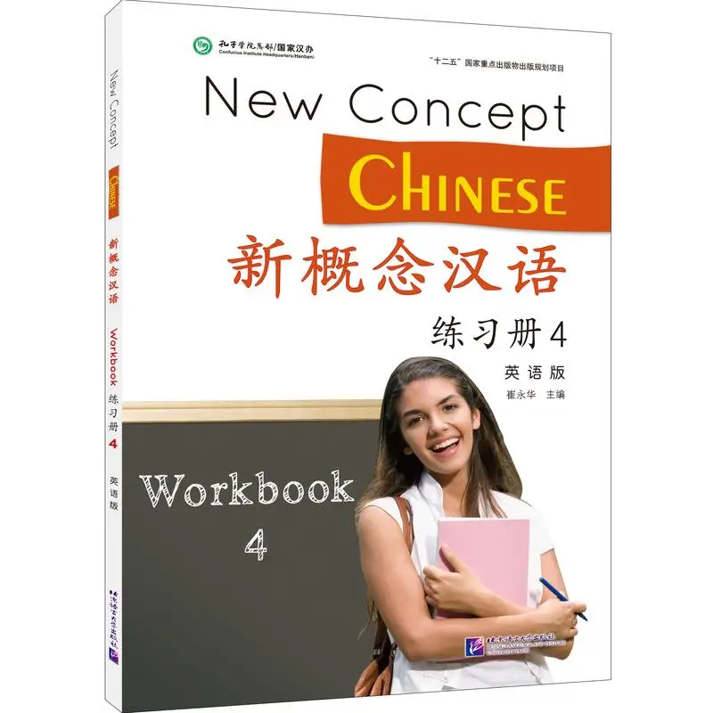 

Рабочая тетрадь New Concept Chinese (английское издание) 4.