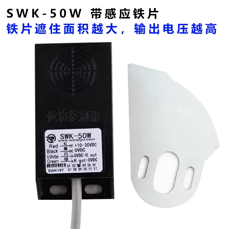 RUIYU Realtek SWK-50W/G Displacement Controller Displacement Sensor Bag Making Machine Discharge Displacement Switch Four Wire