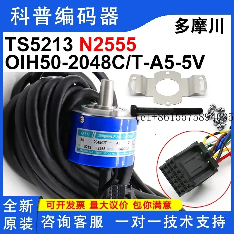 hot Guangri elevator encoder TS5213N2555N2551N2556 Tamagawa OIH50-2048C/T-A5-5V