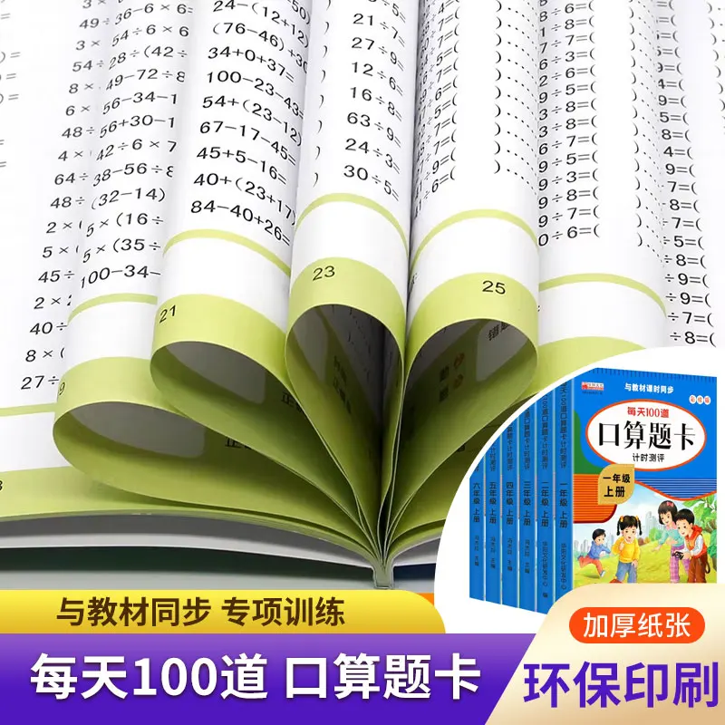 Daily 100 Mental Math Flashcards for Elementary Students (Grades 1-6): Math Practice Workbook for Both Semesters