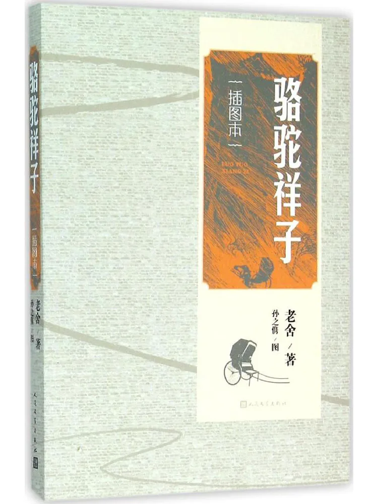 

Book-Winshare Camel Xiangzi Illustrated Edition