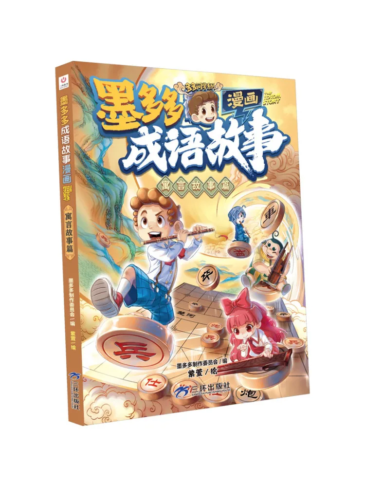 Book-Winshare Mo Duoduo's Idiom Stories Comics and Fable Stories