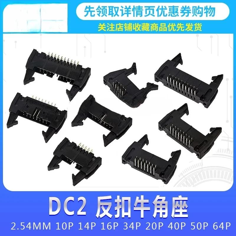 DC2 Straight Pin Curved Pin Horn Pin 2.54MM 10P 14P 16P 34P 20P 40P 50P 64P