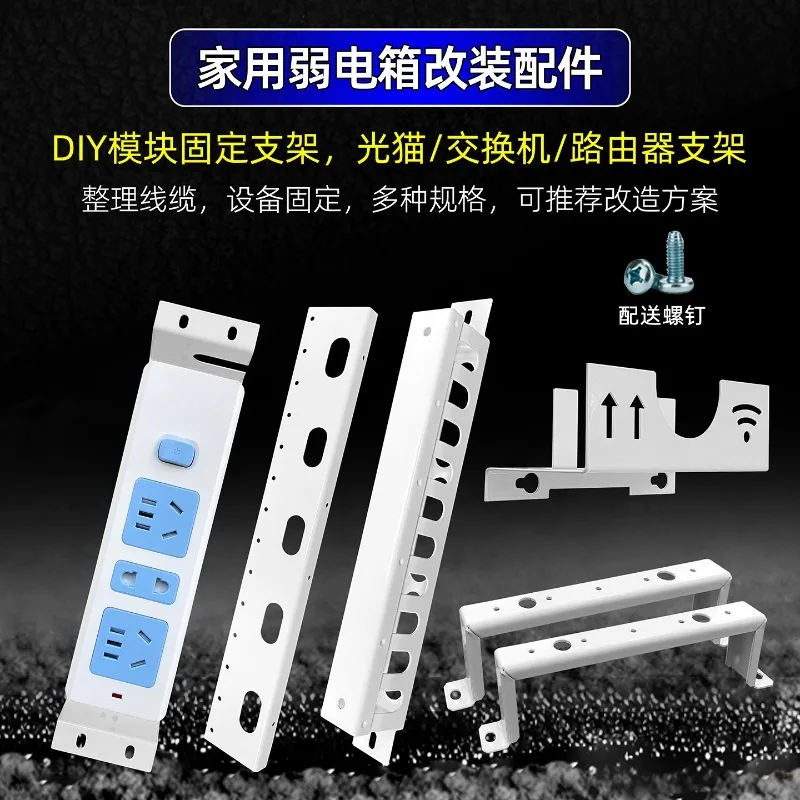 Weak electric box Household fiber optic distribution box  fixed module bracket Multimedia box modification accessories